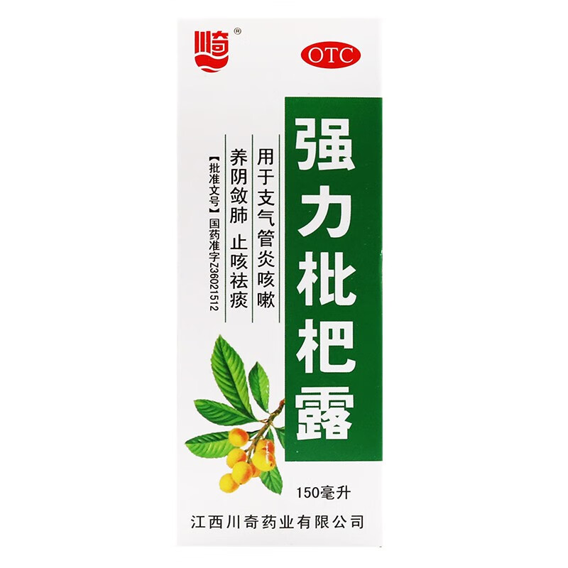 强力枇杷露150m毫升止咳露糖浆口服液止咳化痰支气管咳嗽治咳嗽的药