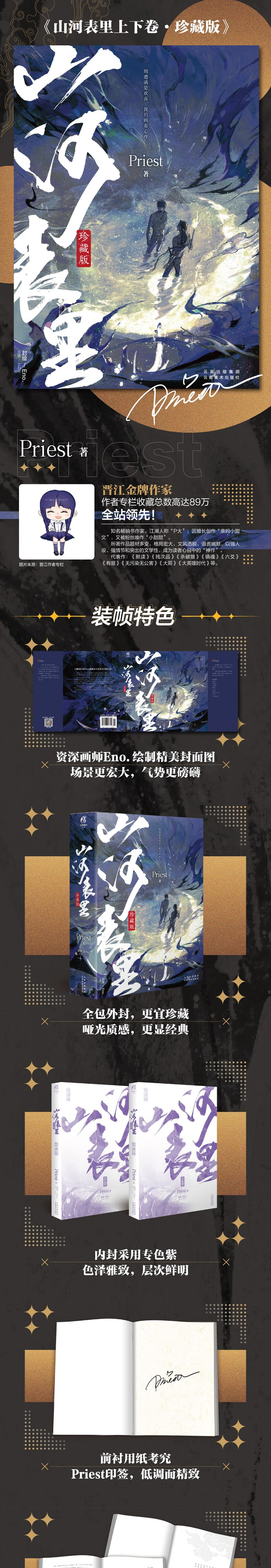 印签版priest山河表里珍藏版手写体寄语书签精美珍藏海报双主角q版折