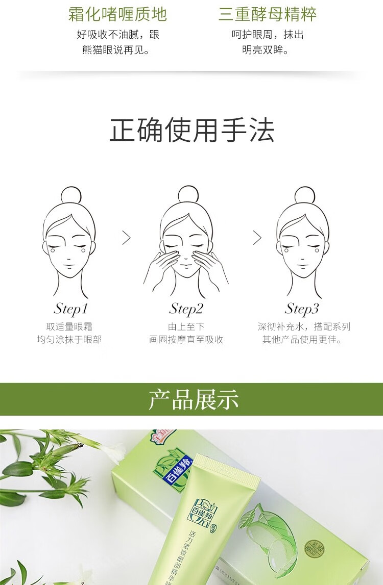 百雀羚眼霜女活力紧致眼部啫喱精华提拉紧致脸部化妆护肤品白雀铃官网店