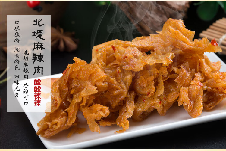 常德麻辣肉湖南特产酸辣豆皮蛋白素肉8090后怀旧零食开胃小吃 麻辣肉1