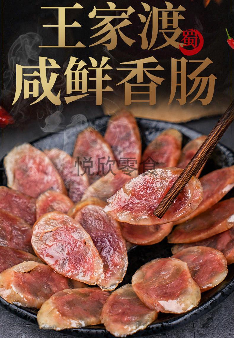 王家渡眉州香肠220g2袋东坡川味香肠腊肠咸鲜肠无淀粉下酒菜四川特产