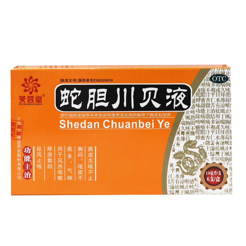 芙蓉堂 蛇胆川贝液10ml*6支 3盒