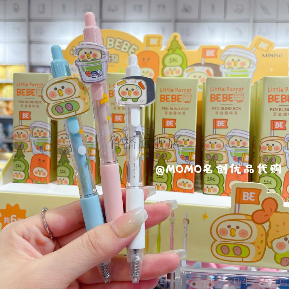 bebe鹦鹉盲盒笔miniso名创优品小鹦鹉bebe系列盲盒笔可爱按动中性笔