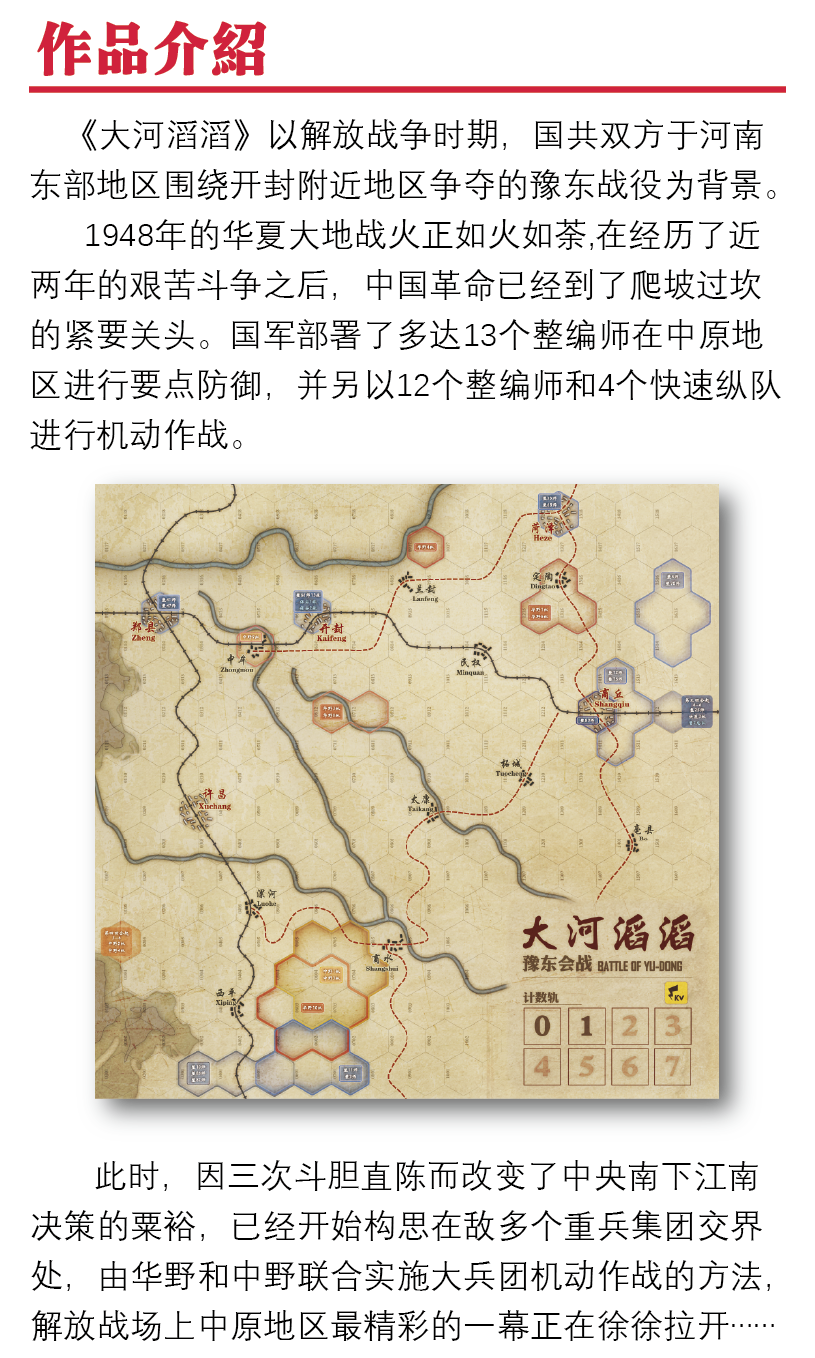 迷你战争06大河滔滔兵棋战棋解放战争豫东3rd模拟桌游本体