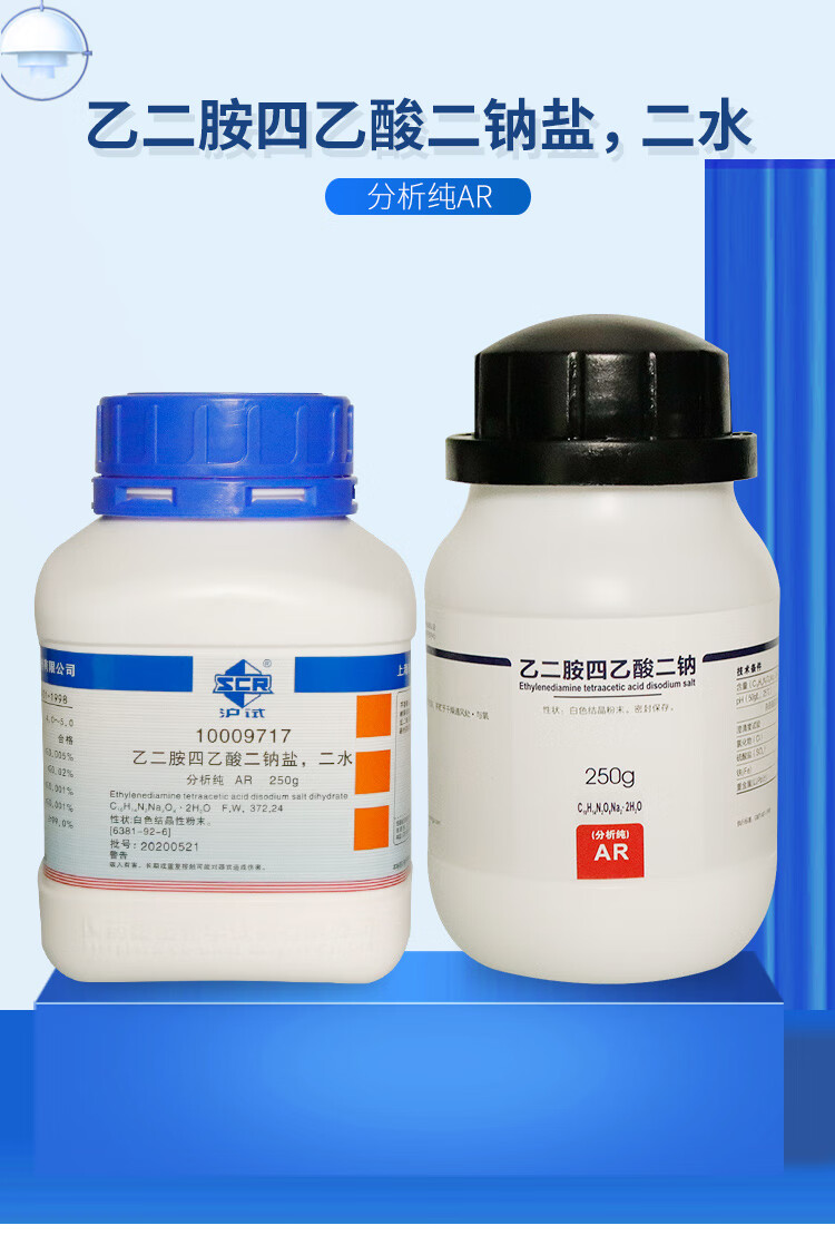 乙二胺四乙酸二钠盐 二水 edta 二钠盐 ar 沪试250g西陇科学 国药试剂
