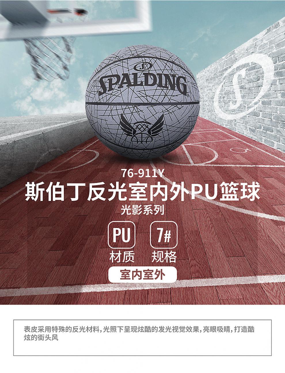 斯伯丁篮球反光夜光室外7号球限量版礼物非真皮牛皮76911y反光夜光送6