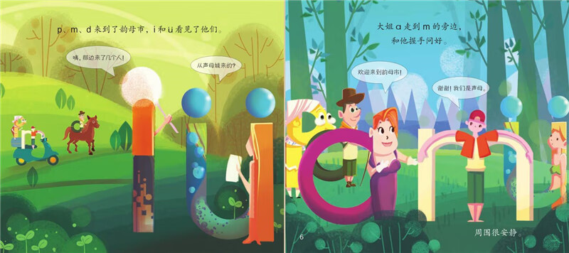 【】魔法拼音国(升级版) 全套10册 幼儿早教儿童启蒙魔法拼音王国