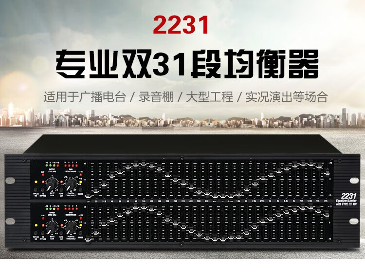 韵果均衡器231双31段家用ktv舞台演出酒吧音响eq高品质2231调音器eq