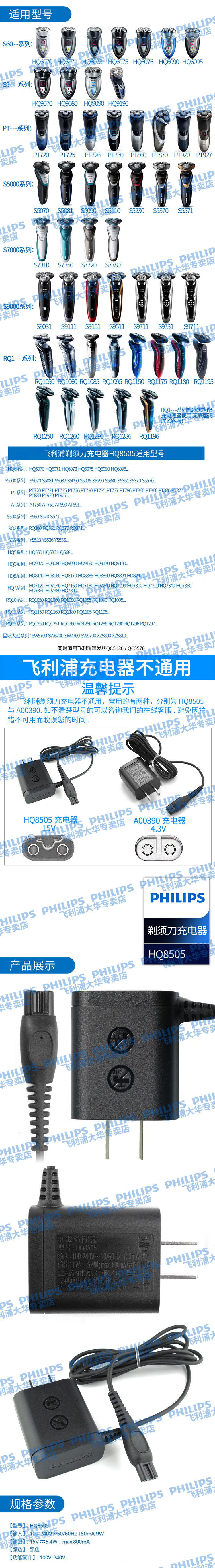 【尾货机】飞利浦hq6071pt786s5077ys526hq9080s5380充电器hq8505 图
