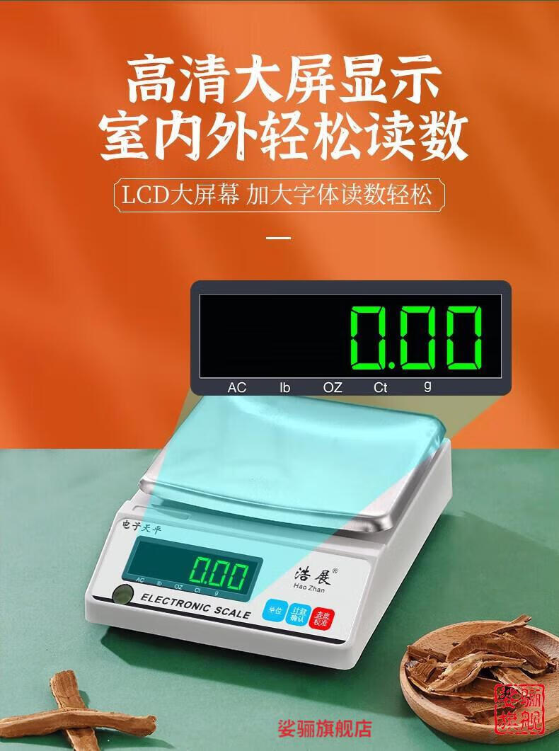 中药秤 食品称厨房秤 中药材称重电子秤药房精密克称虫草枸杞草药高