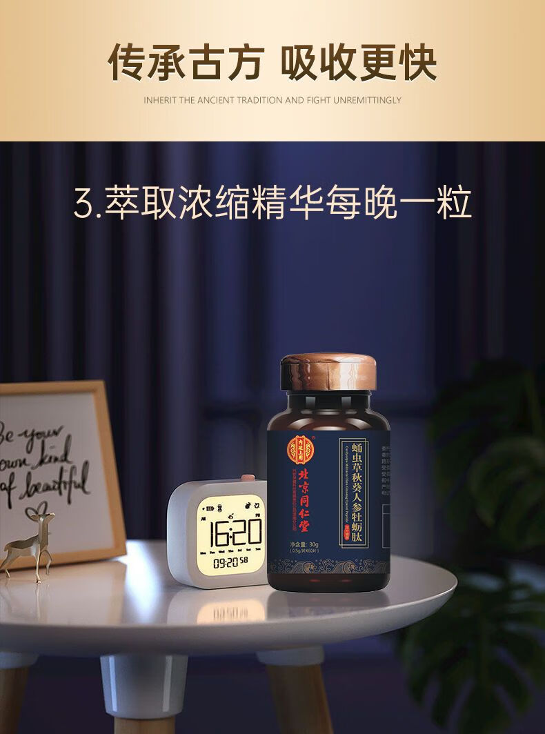 北京同仁堂原料 同仁堂蛹虫草秋葵人参牡蛎肽60片/瓶枸杞男士滋补快速