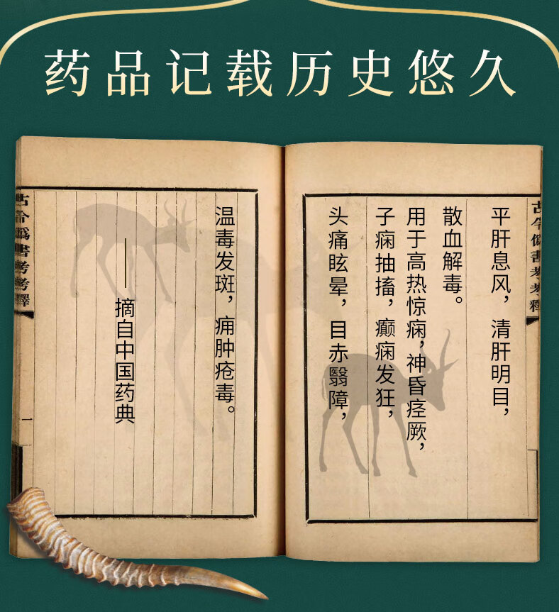 同仁堂羚羊角粉药材颗粒03g*20袋羚羊角的角羚羊角丝 1盒装【图片