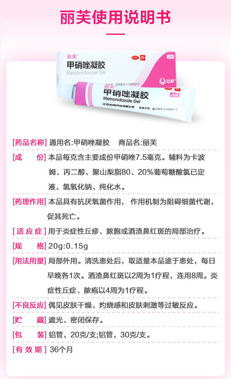 丽芙甲硝唑凝胶十滴水祛痘粉刺螨痤疮甲硝锉挫凝胶甲消咄凝胶凝软膏