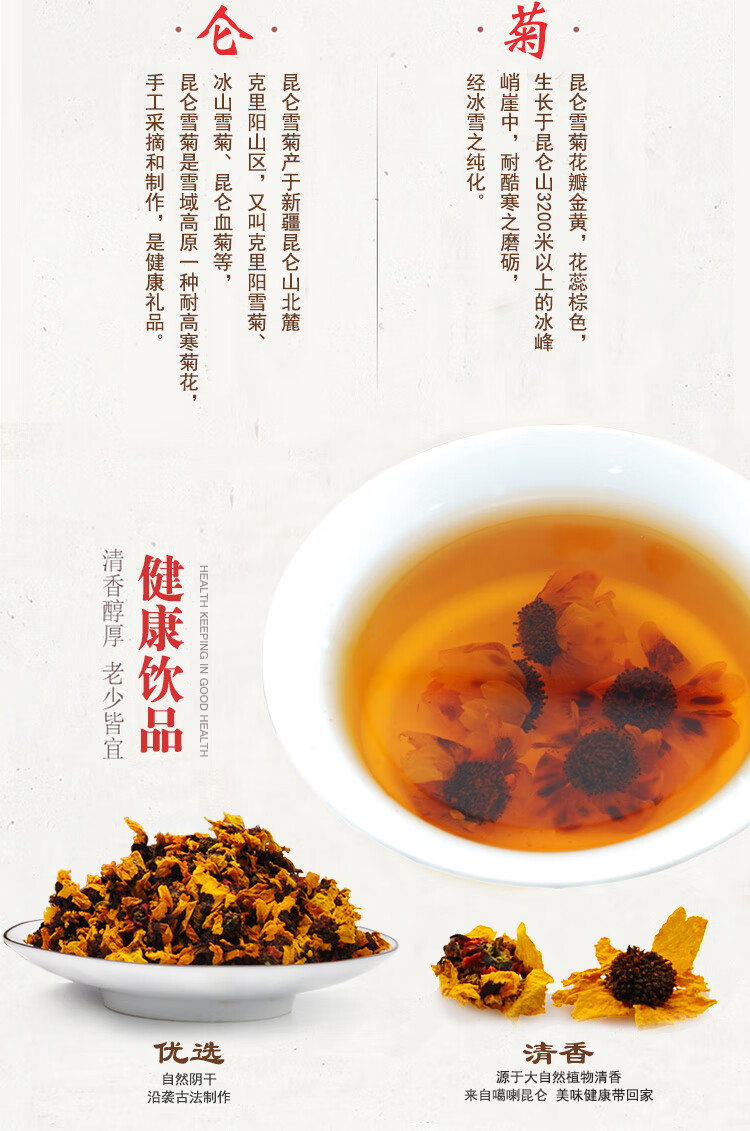 雪菊特级昆仑雪菊花茶胎菊天山血菊养生茶夏天降暑茶250g