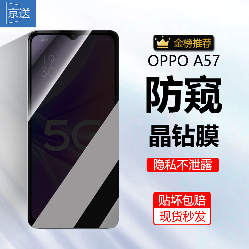 京送 适用OPPO A57钢化膜高清手机贴膜防窥膜防偷看防指纹防刮防摔防爆抗蓝光a57手机玻璃保护膜 【防窥膜-保护隐私防偷看】1片装