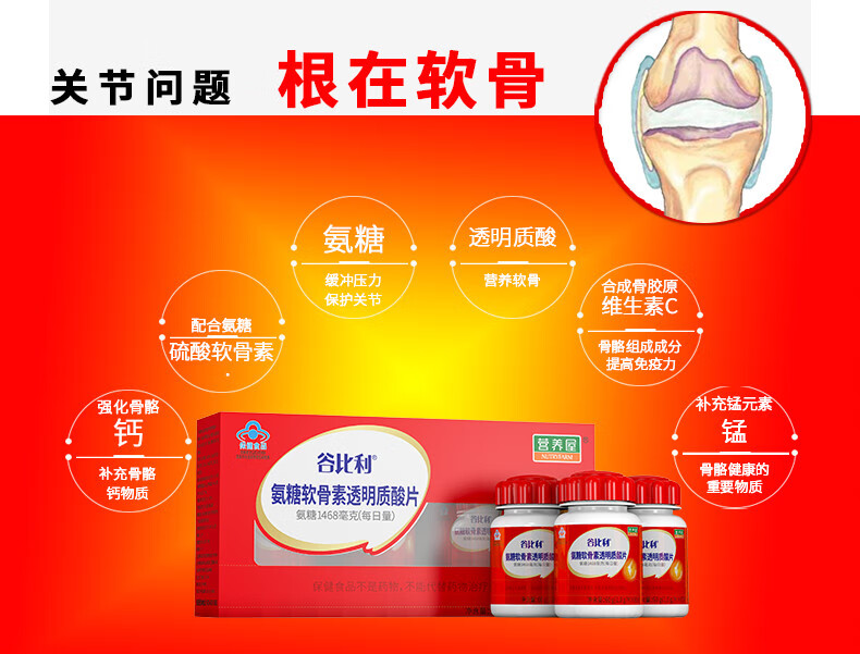 营养屋谷比利朗欣片氨糖软骨素透明质酸骨密度中老年人180片特惠装