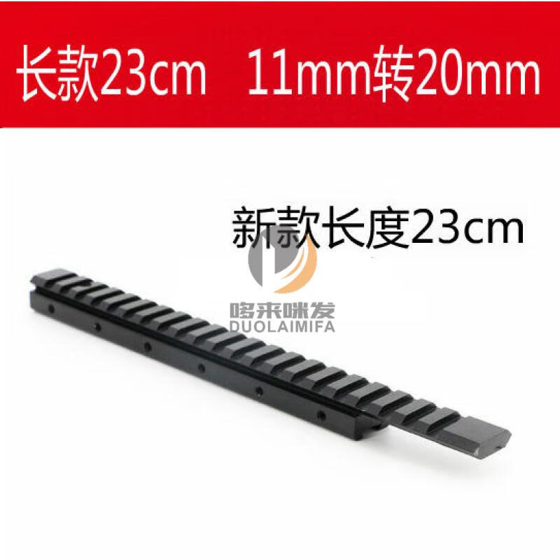 11mm转20mm燕尾夹固定过桥支架增高导轨窄口转导轨夹窄口固定导轨皮轨