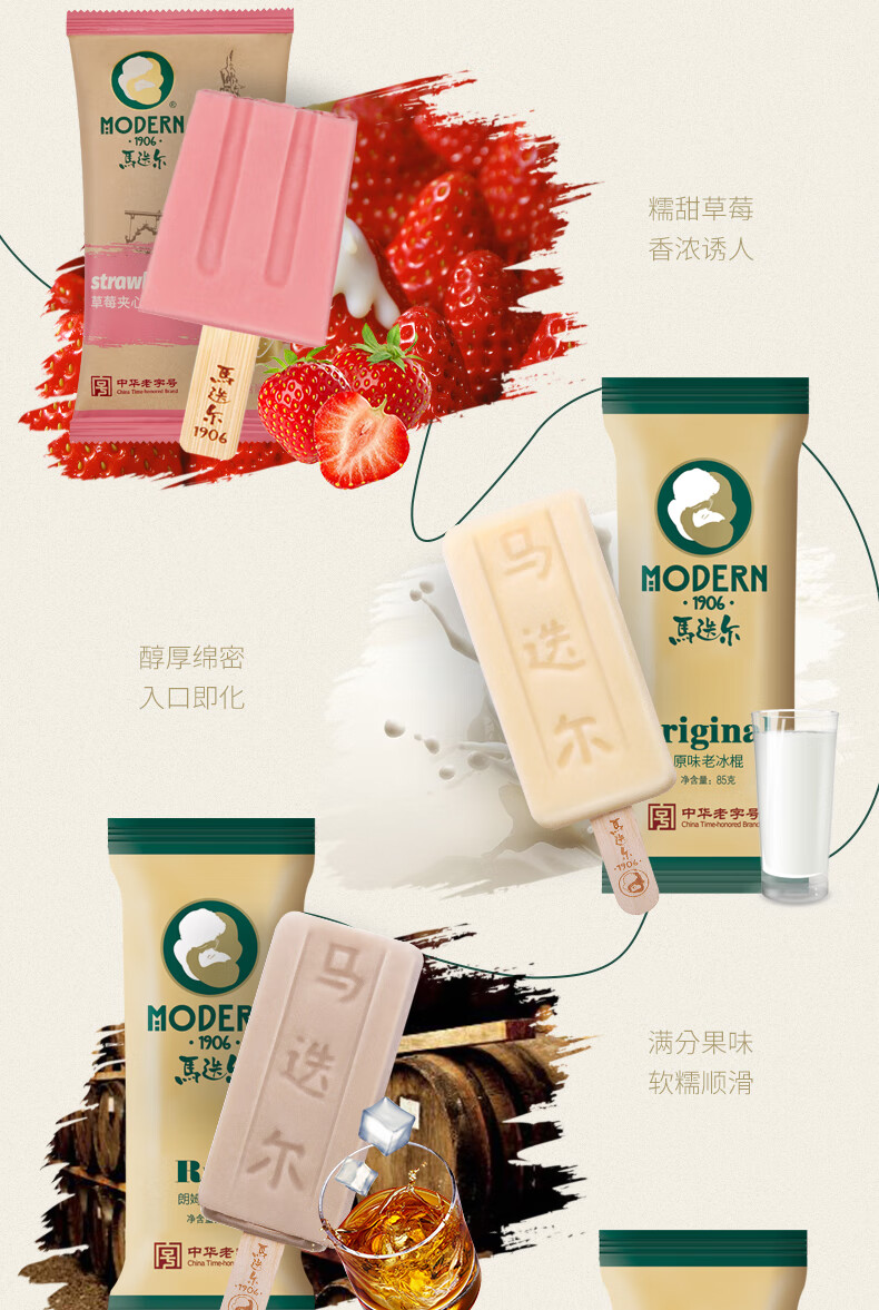 马迭尔冰棍雪糕草莓夹心冰淇淋原味芒果朗姆酒12支