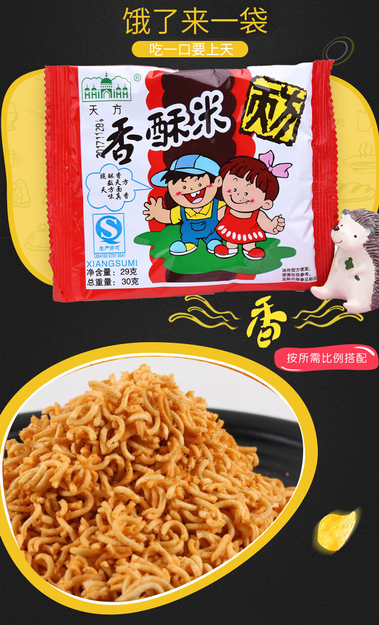 米碎碎干吃面香酥干脆方便面8090精选校园怀旧小零食40袋香酥米
