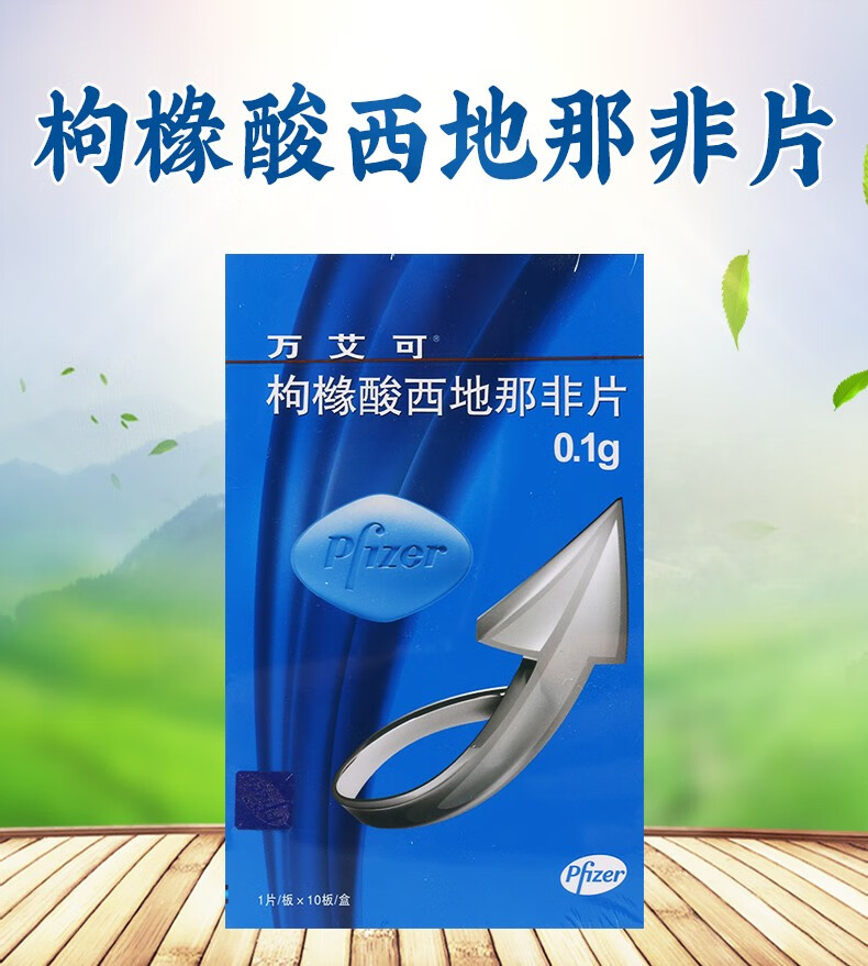 万艾可 枸橼酸西地那非片 0.