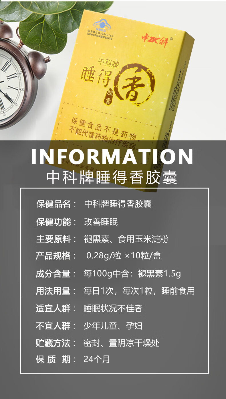 中科睡得香胶囊10粒盒睡得香一盒装睡得香一盒装