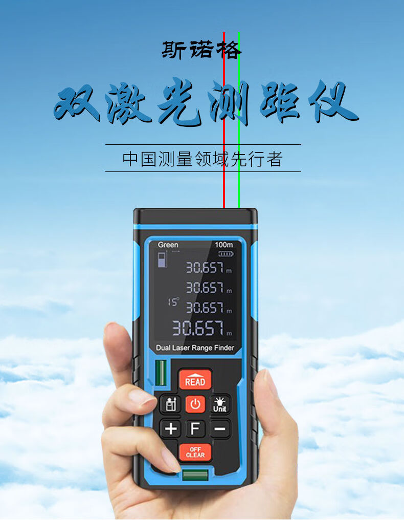 测距仪电子尺子高精度绿光测量仪测量工具平方量房测量神器红光语音款