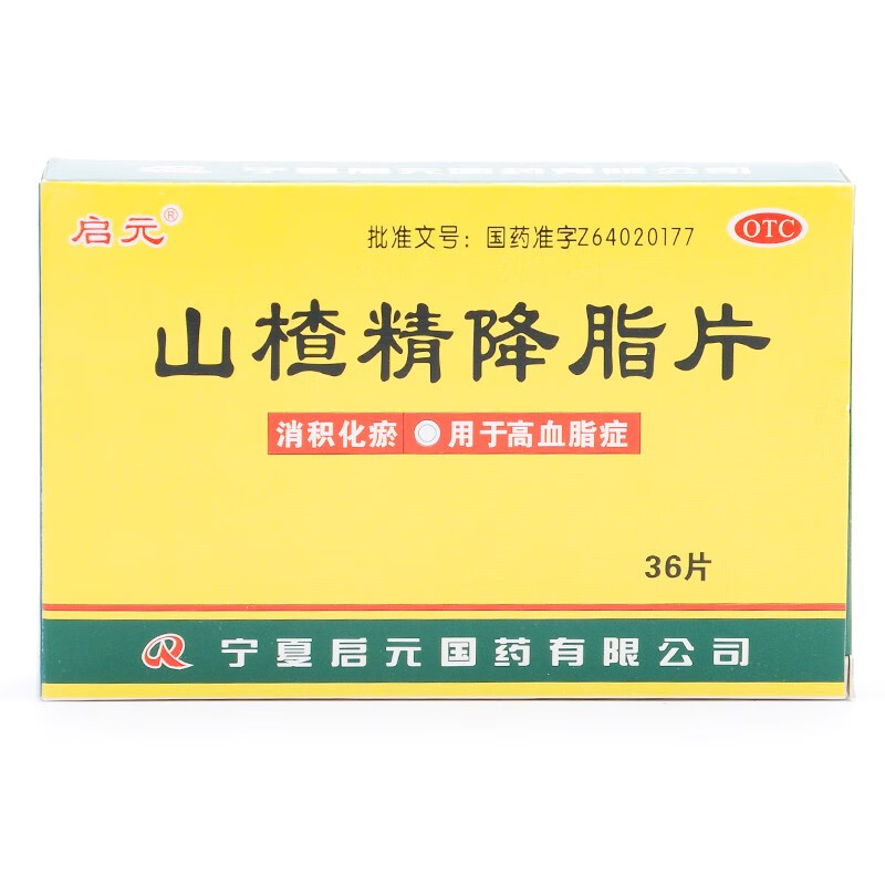 启元山楂精降脂片36盒清积化瘀用于高血脂症五盒装