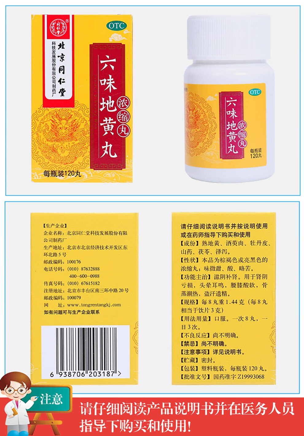 北京同仁堂 六味地黄丸(浓缩丸) 120粒 肾阴亏损 头晕耳鸣 腰膝酸软