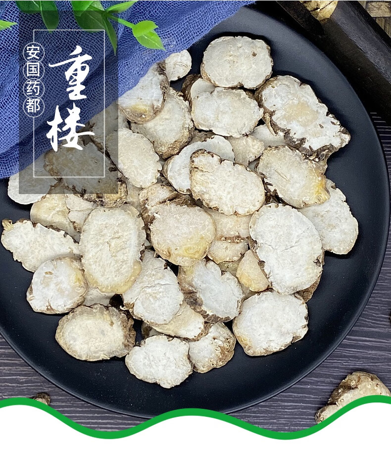 重楼中药材100g克七叶一枝花草河车蚤休片新鲜干货打粉
