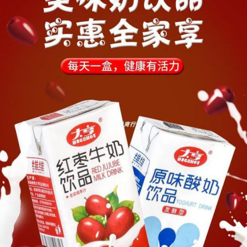 大亨牛奶 250ml 大亨红枣奶维维饮品常温发酵型 学生营养早餐奶12盒箱