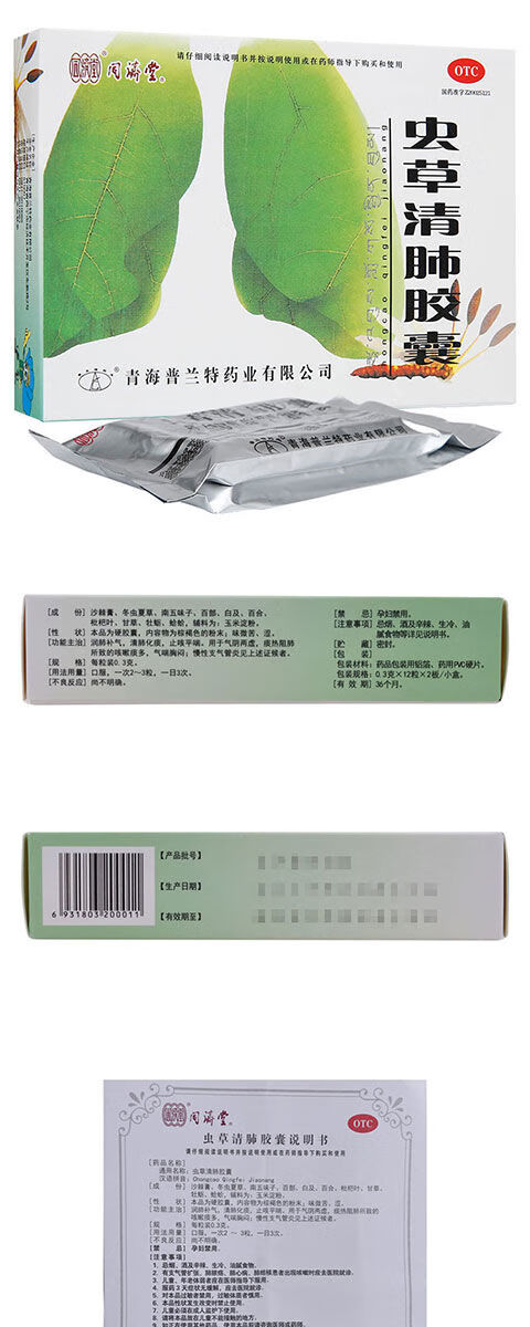 同济堂虫草清肺胶囊24粒慢性支气管炎 止咳化痰咳嗽药 效期至22年5月