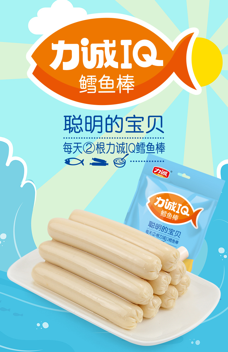 力诚鳕鱼肠150g 休闲零食鱼肉肠营养即食海味香肠 原味【150g袋装】