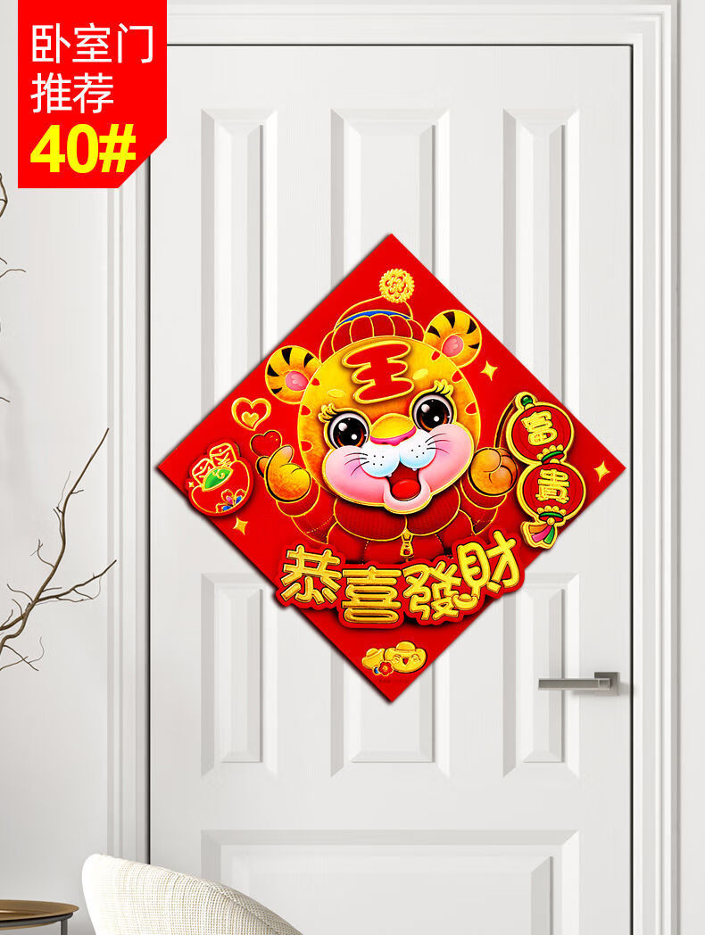 迎新必备2022虎年立体福字门贴春节对联生肖贴防盗门入户门新年装饰品