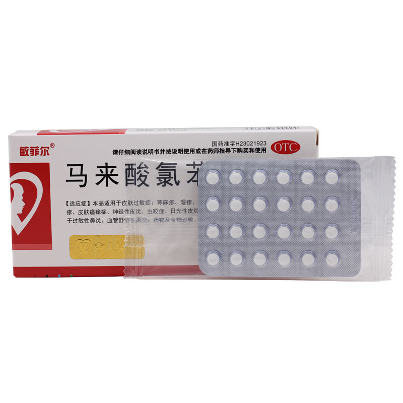 4mg*24片/盒 皮肤瘙痒荨麻疹湿疹过敏性鼻炎皮肤病皮肤用药皮痒皮痛 5