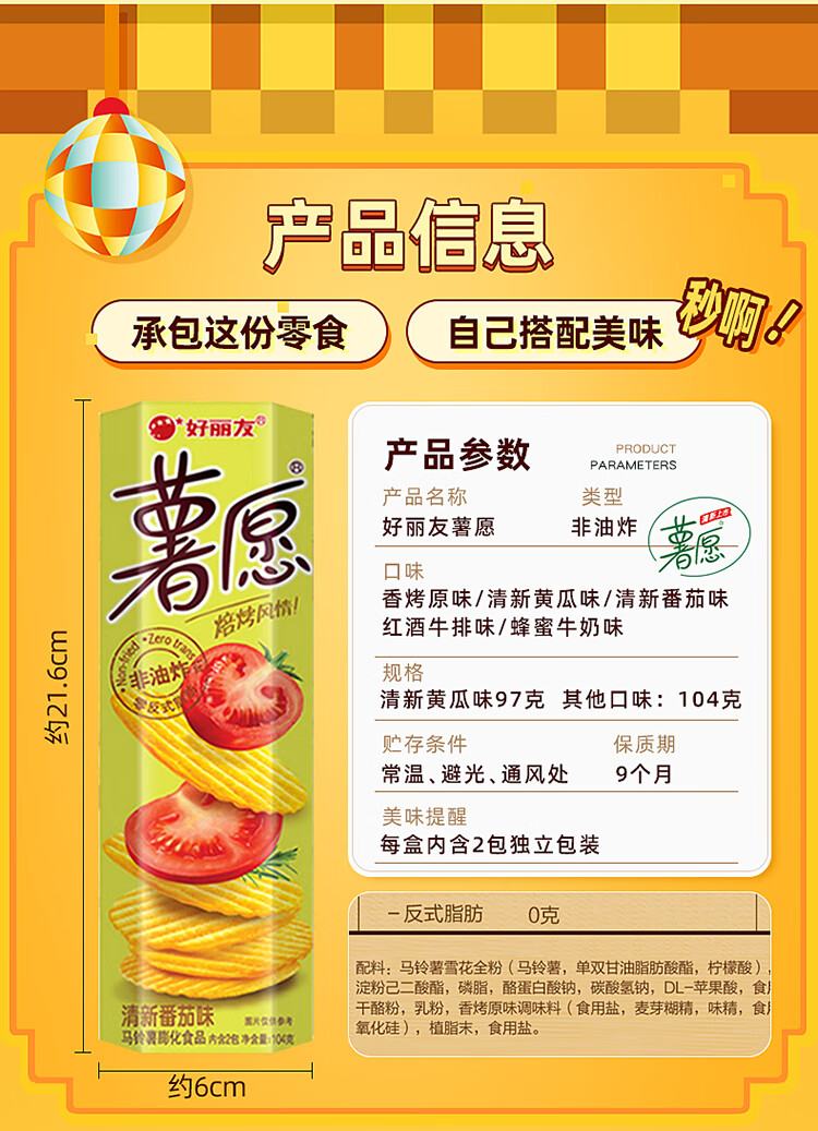 薯愿薯片104g*6盒黄瓜味蜂蜜牛奶味薯条小包装膨化休闲零食 牛排味2盒