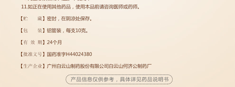 白云山 曲咪新乳膏 10g*1支/盒皮炎湿疹体癣皮康霜软膏 曲米新更多