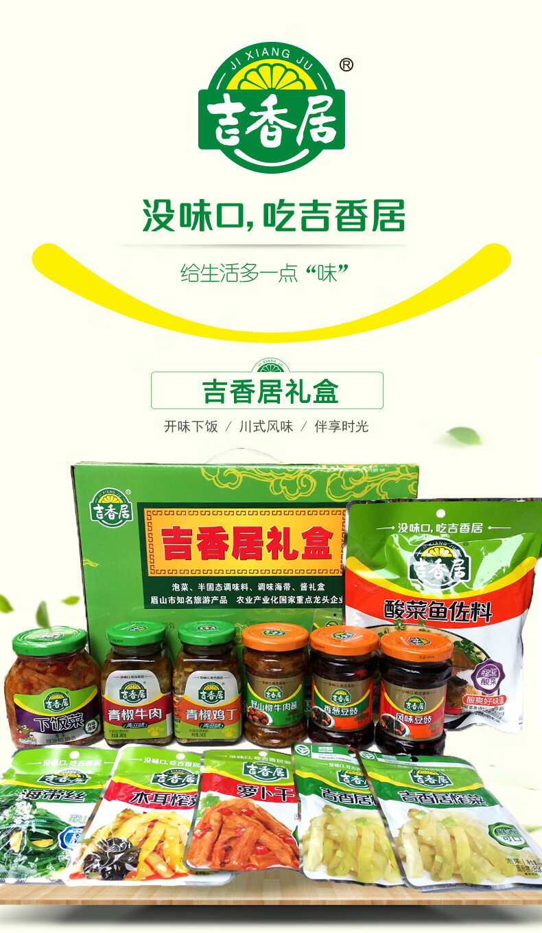 礼盒四川眉山特产开胃菜下饭菜榨菜泡菜礼过年礼盒年货