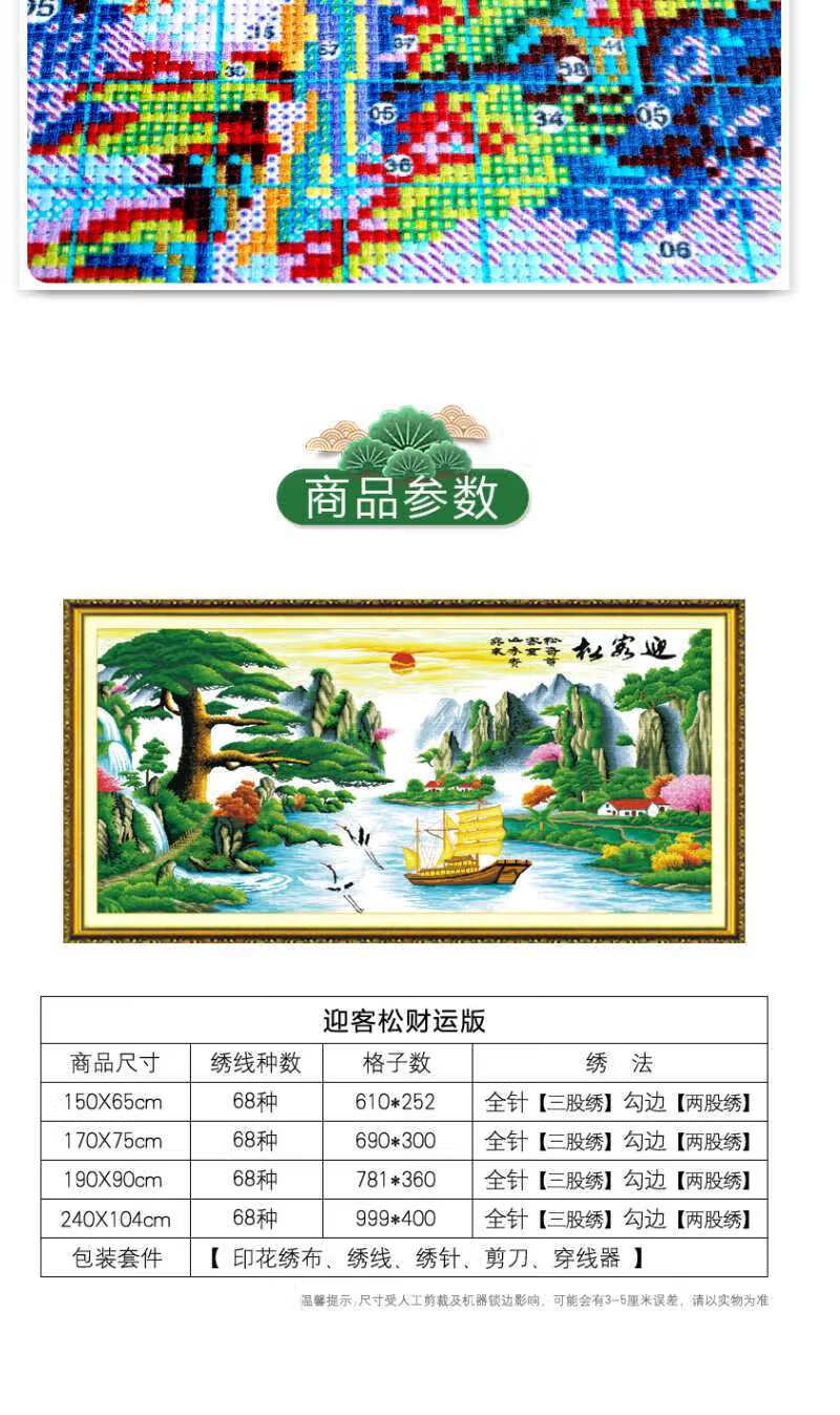 旋茂迎客松财运版蒙娜丽莎十字绣2021新款山水风景画客厅自己手工绣刺