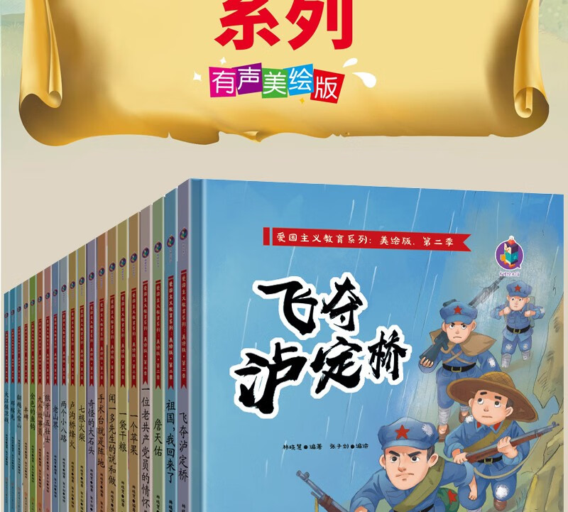 27，【全系列42本任意選擇】紅色經典愛國主義教育繪本故事 幼兒園大中小班推薦閲讀故事書 幼兒啓矇精裝硬殼美繪版 掃碼有聲伴讀 我愛你中國