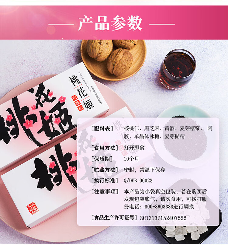 5折山东东阿阿胶桃花姬阿胶糕300g阿胶片即食阿胶固膏75g4阿胶糕75g4