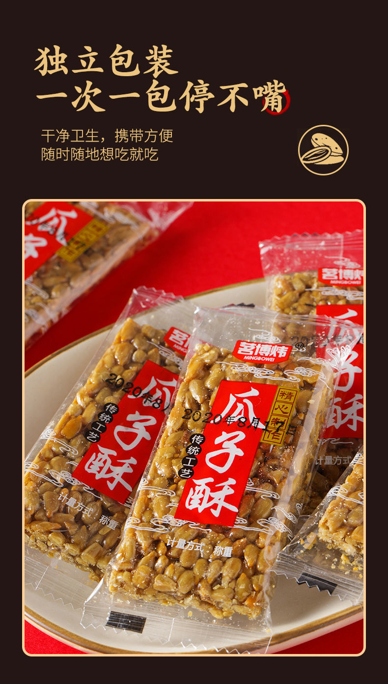 瓜子酥瓜子仁酥葵花籽酥休闲零食小包装整箱批发3包2500g超值装5斤
