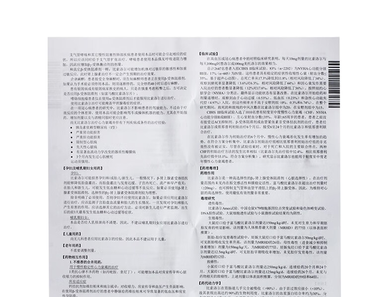 康忻concor富马酸比索洛尔片5mg10片装盒rx用于高血压冠心病3盒