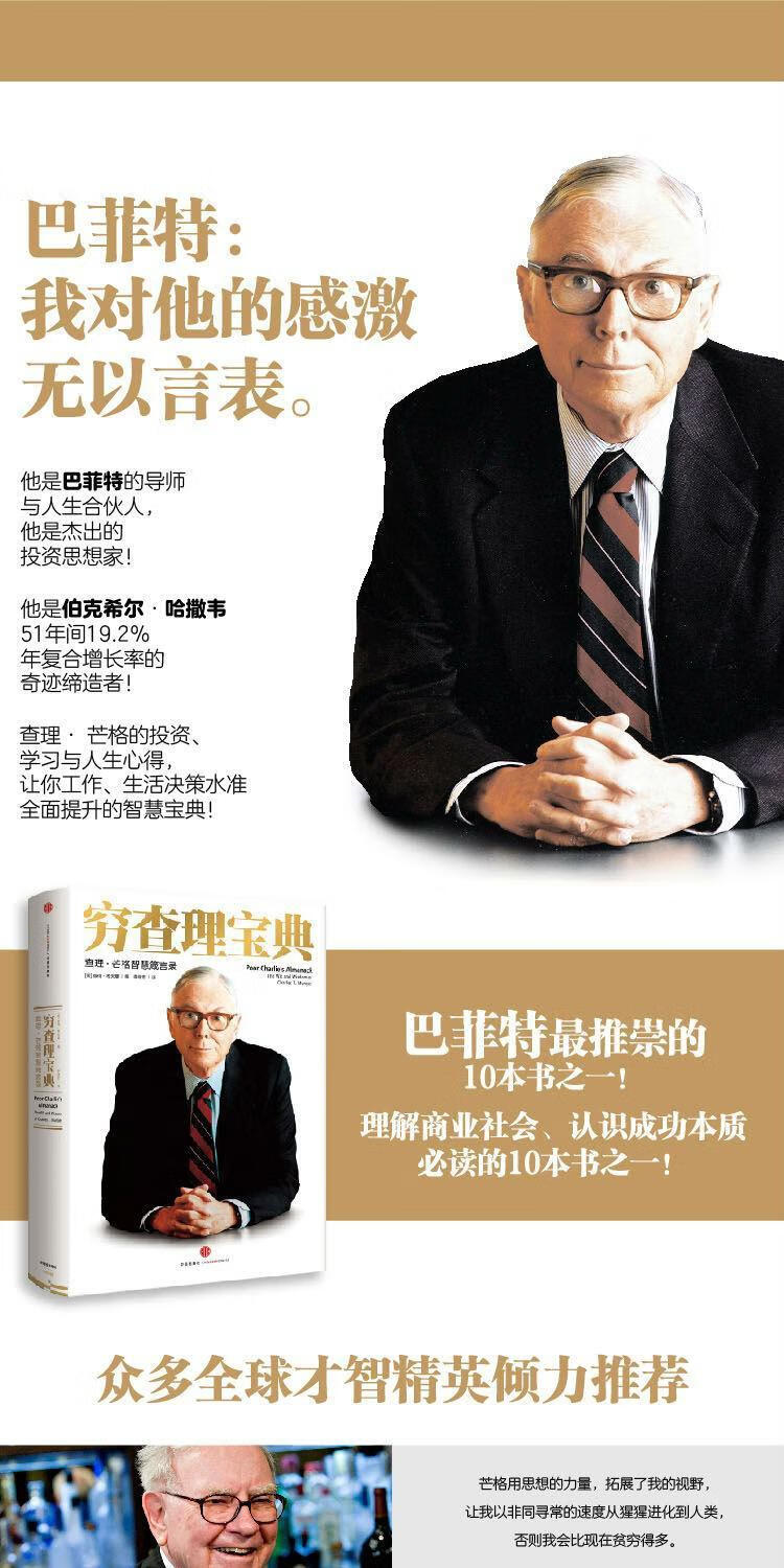 穷查理宝典查理芒格智慧箴言录增订本彼得考夫曼黑白版2月26日发完