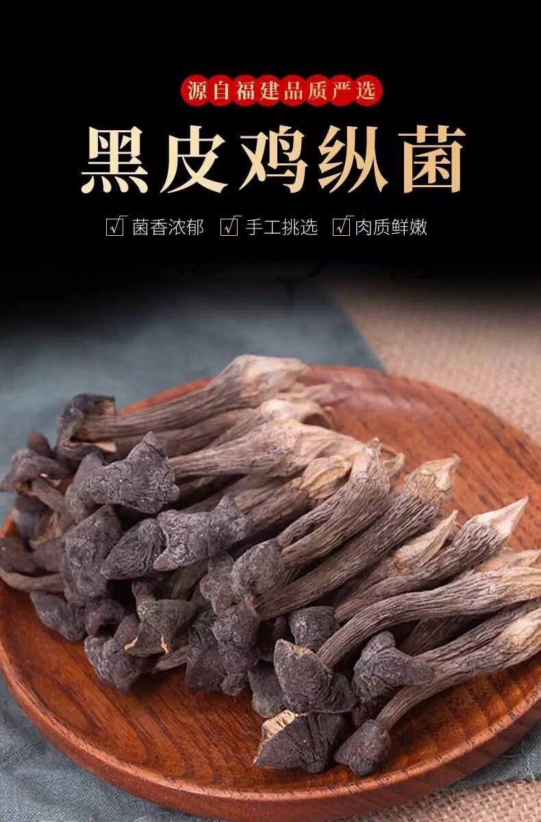 鸡纵菌 黑皮鸡枞菌干货 黑皮鸡枞菌新鲜云南鸡枞菌干品云南菌煲汤 150