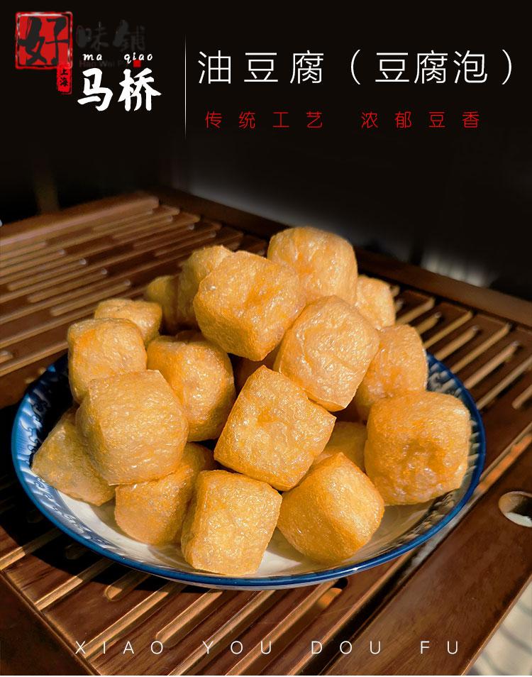 油豆腐泡干空心油炸上海特产纯手工素肉大小马桥油豆腐1000克 纯手工