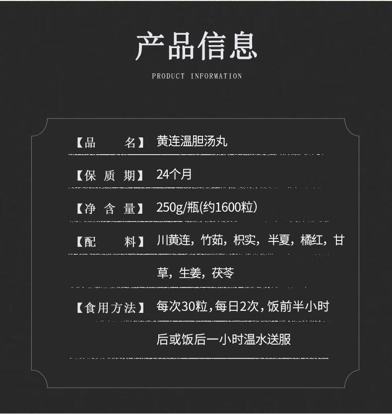 黄连温胆汤丸黄连温胆汤北京同仁堂材料同仁堂真材实料250g