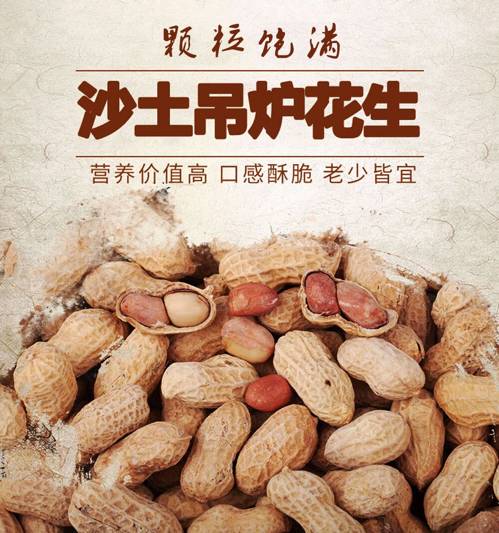 沙土大子吊炉花生2500g散称现炒熟花生红衣香脆山东大花生米休闲零食