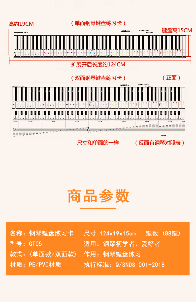 键指法练习纸初学琴键五线谱简谱键盘图gt05钢琴键盘练习卡双面款88键