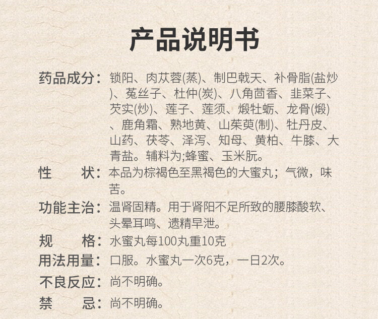锁阳固精丸男士男性补肾治疗阳痿早泄的国药手瘾淫过度遗精敏感纯中药