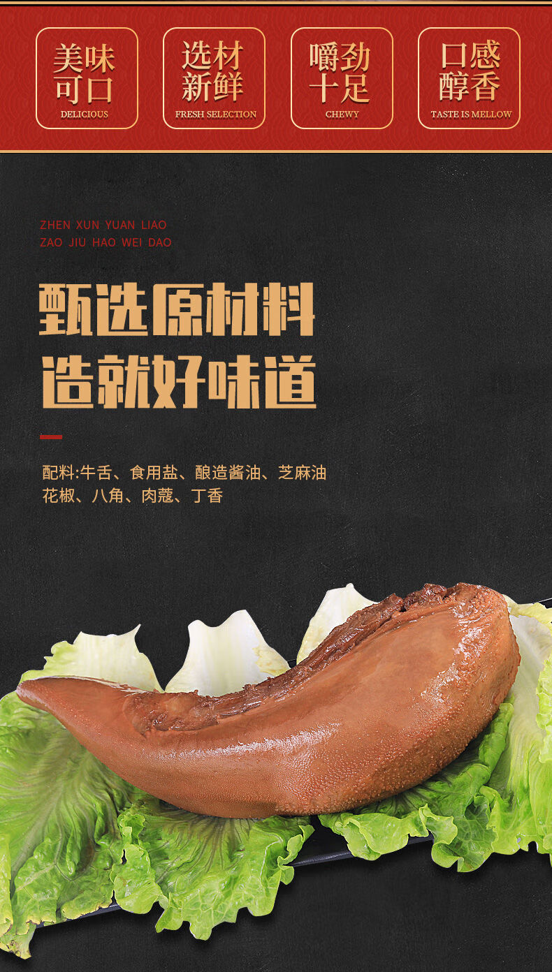 卤牛舌开袋即食全熟正宗黄牛舌新鲜现煮黄牛牛舌展志曼智卤牛蛋200g